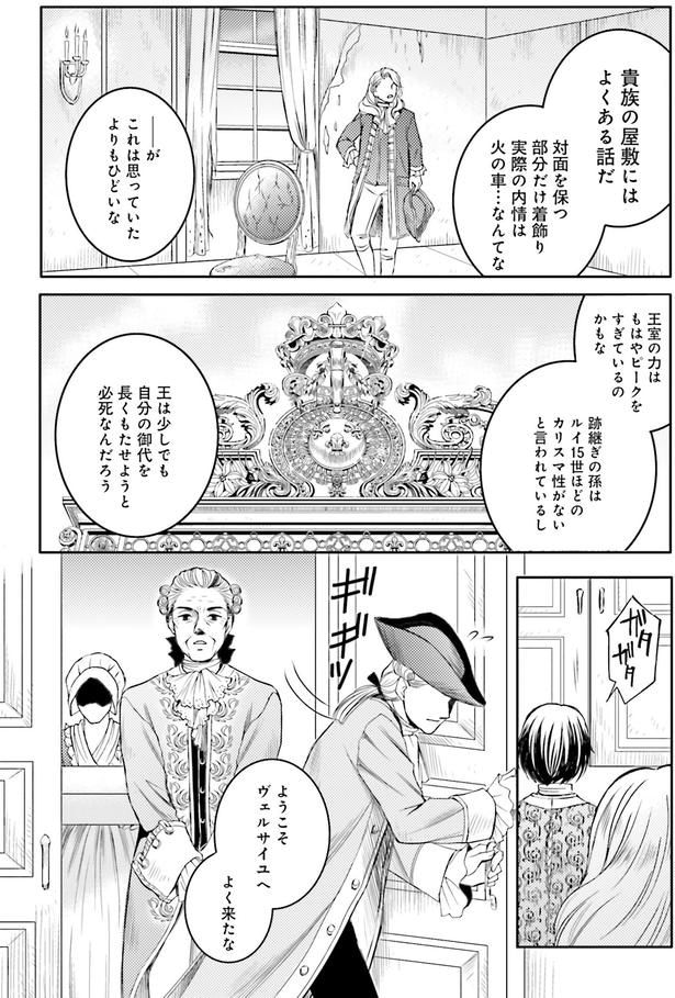 ようこそヴェルサイユへ