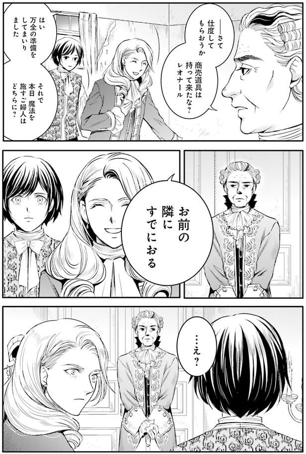 本日魔法を施すご婦人はどちらに？