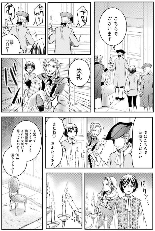 絢爛豪華できれいな所だと思ってたのに…