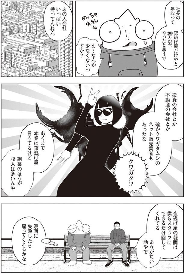 あの人会社いっぱい持ってんねん