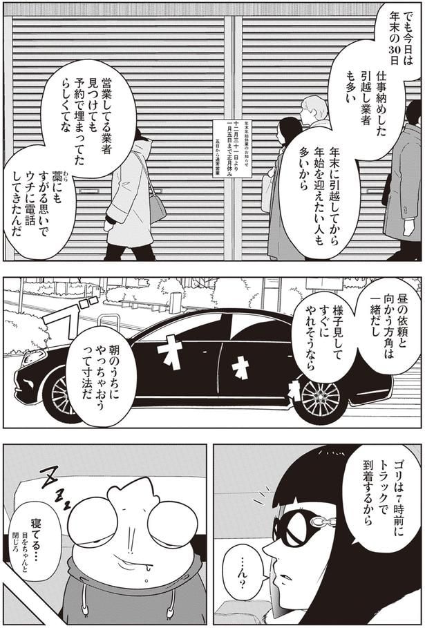 朝のうちにやっちゃおうって寸法だ