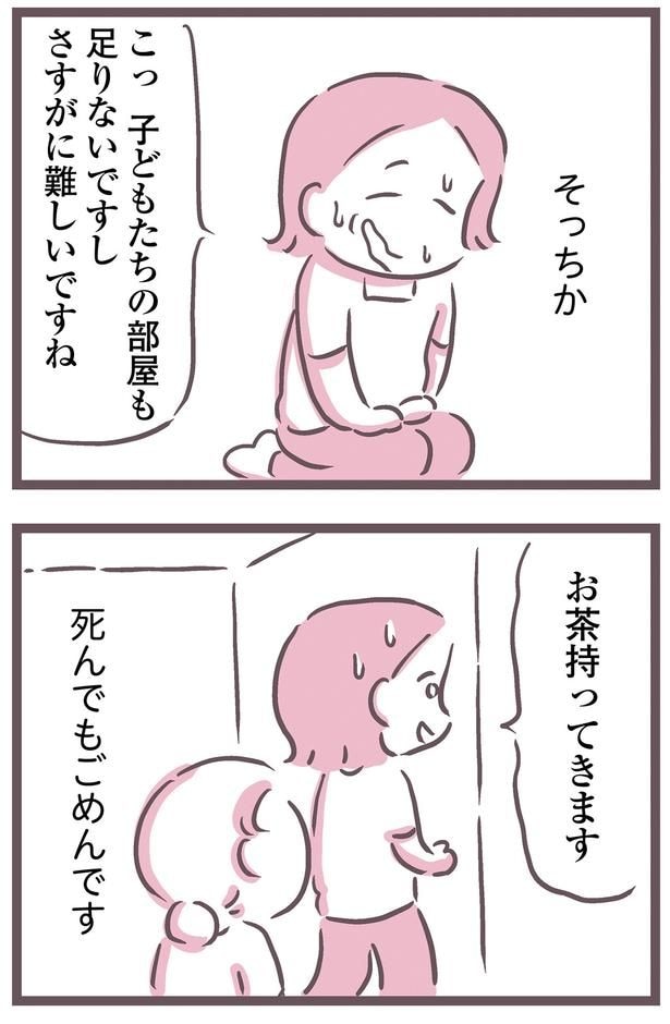 死んでもごめんです
