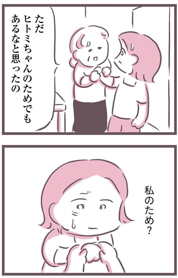 私のため？