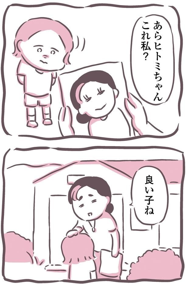 良い子ね