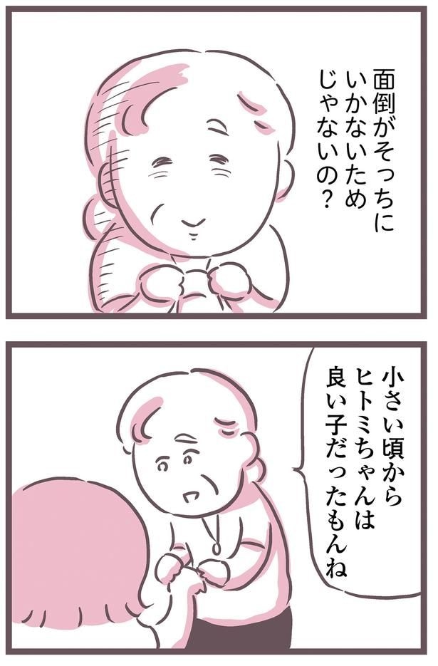面倒がそっちにいかないためじゃないの？