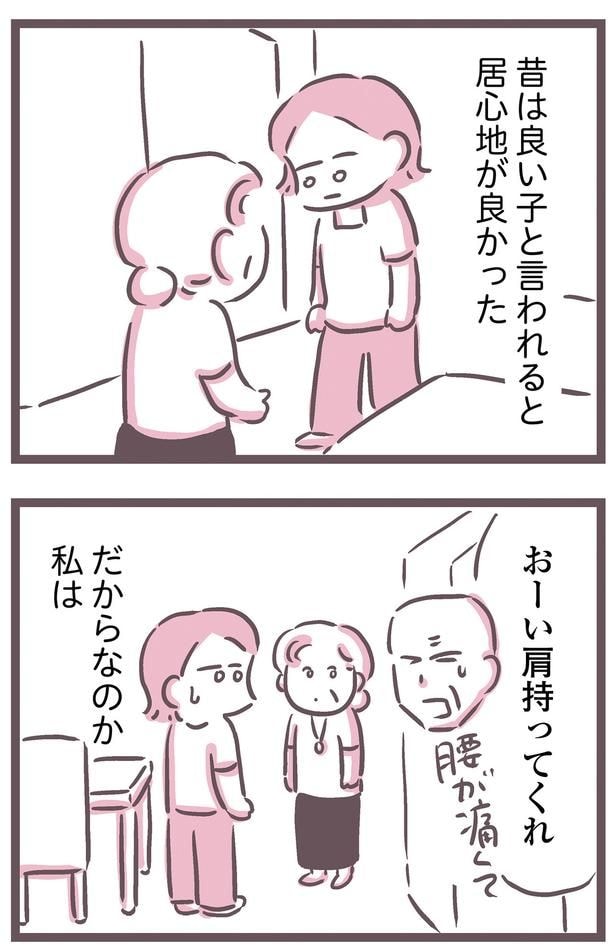 昔は良い子と言われると居心地が良かった