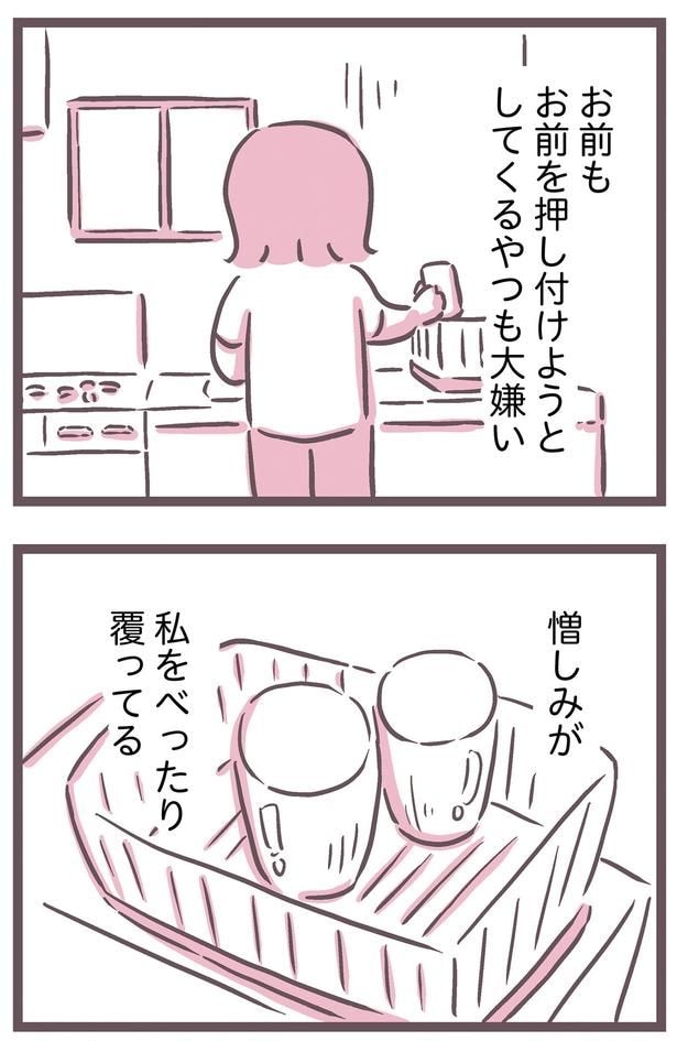 憎しみが私をべったり覆ってる