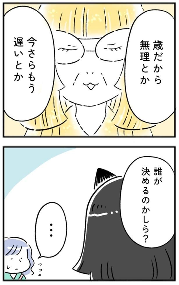 誰が決めるのかしら？