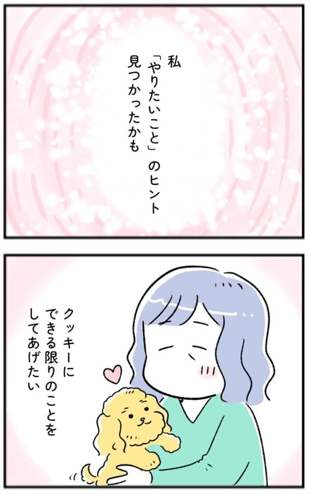 「やりたいこと」のヒント見つかったかも