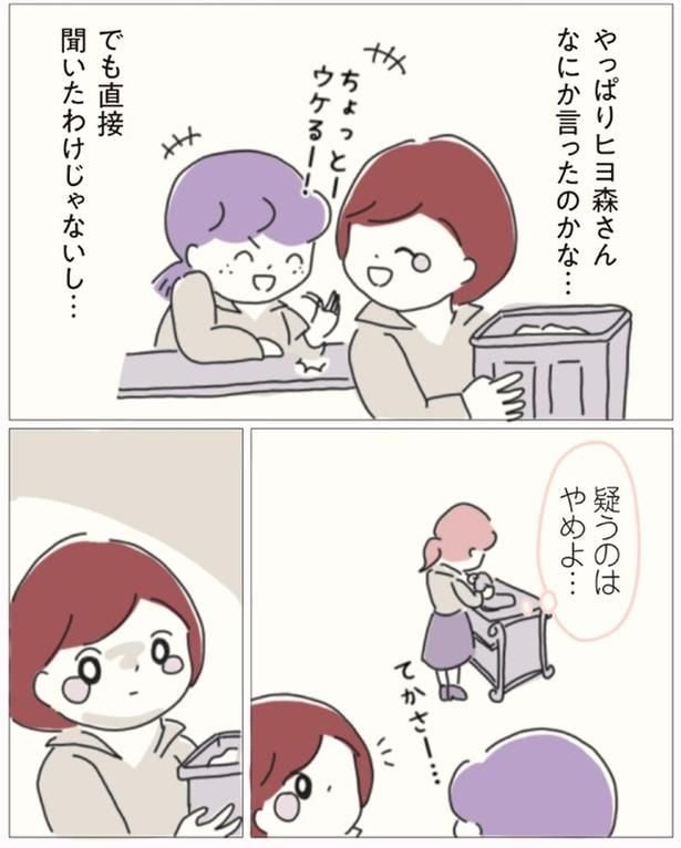 なにか言ったのかな…