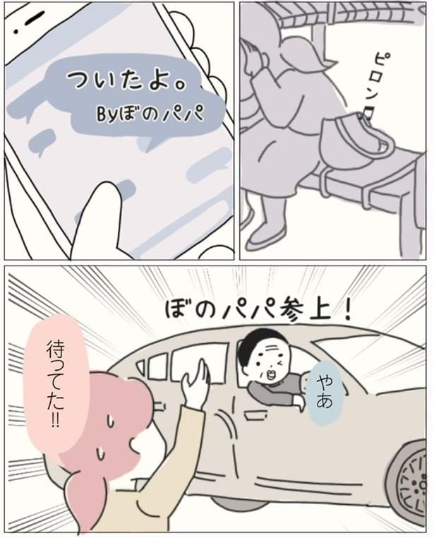 パパ参上!