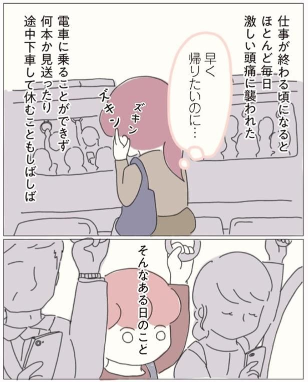 途中下車して休むこともしばしば