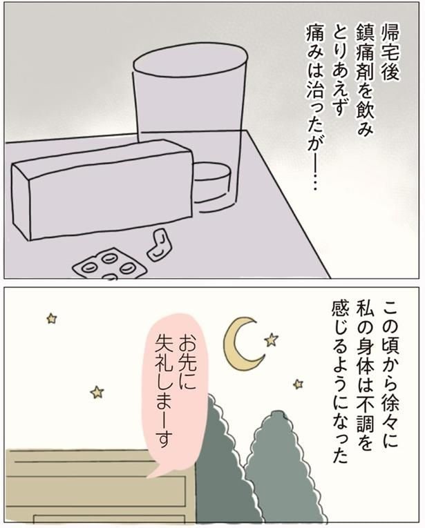不調を感じるようになった