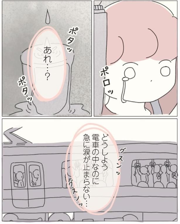 急に涙が止まらない…