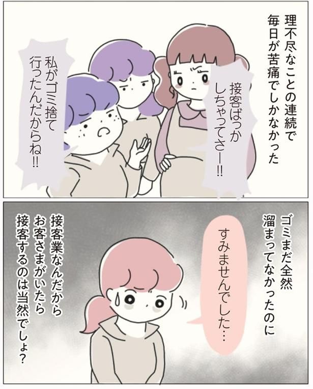 理不尽なことの連続