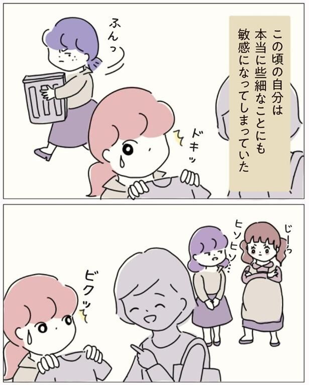 敏感になってしまっていた