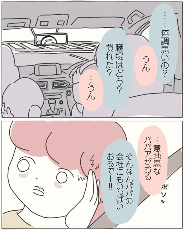 職場はどう?