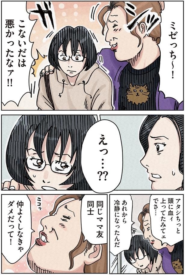 こないだは悪かったなァ!!