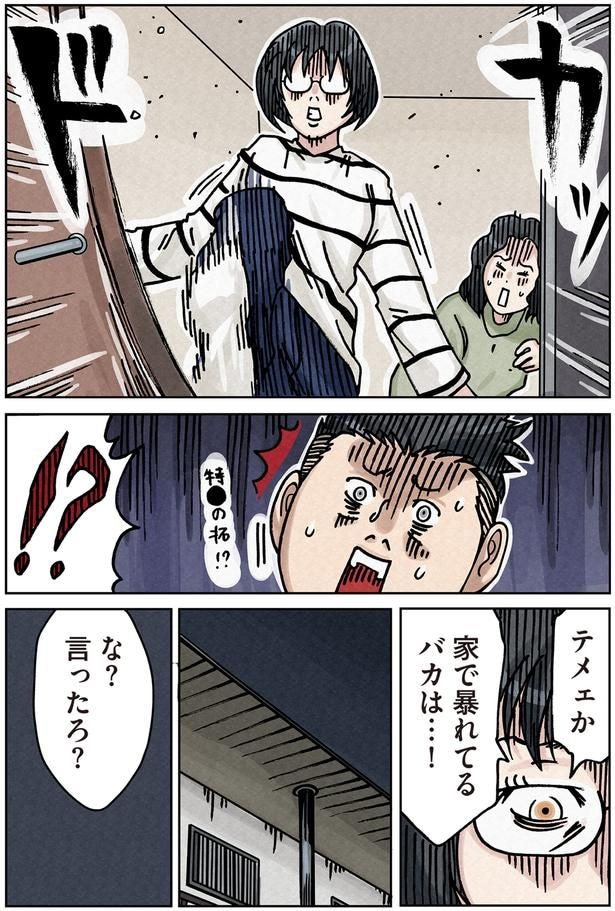 テメェか家で暴れてるバカは…!