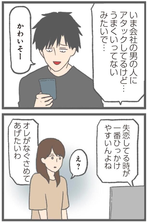 オレがなぐさめてあげたいわ