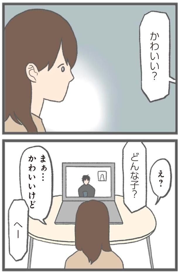 かわいい？