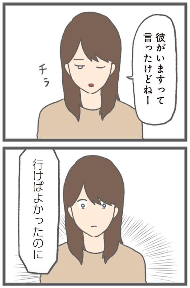 行けばよかったのに