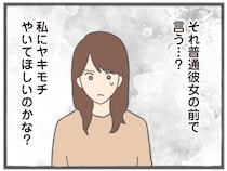 ヤキモチをやかせたいの？彼女の前で別の女子をなぐさめたいと言う彼／モラハラ彼氏と別れたい（9）