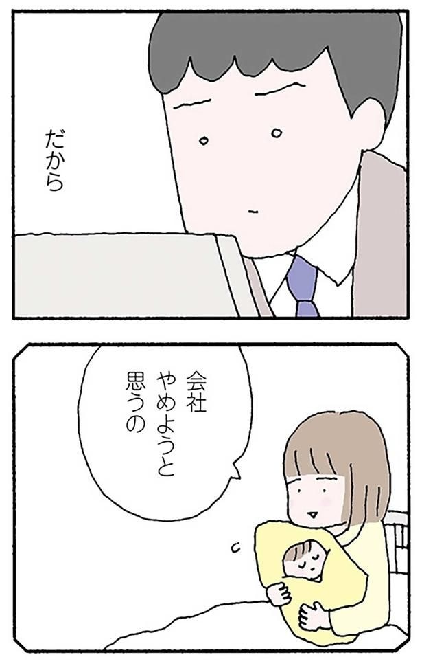 「会社やめようと思うの」