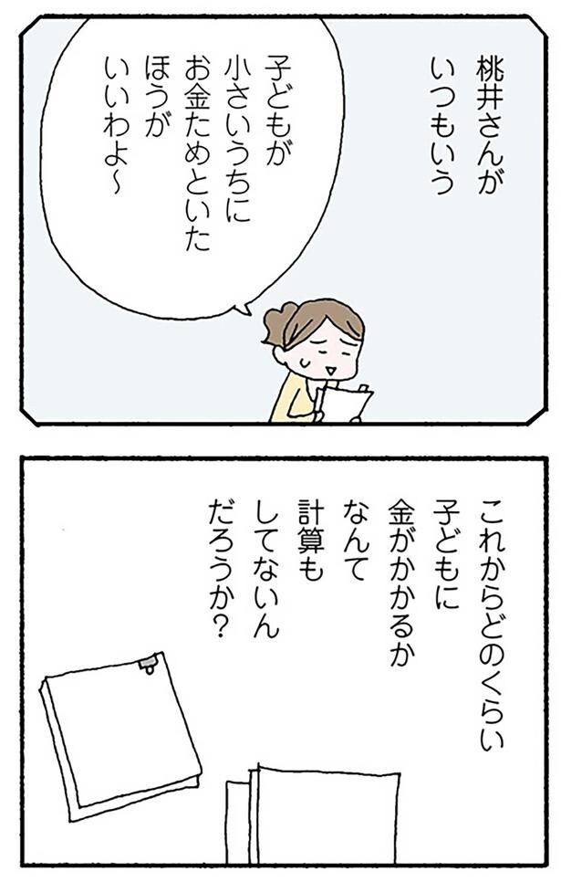 計算もしてないんだろうか？