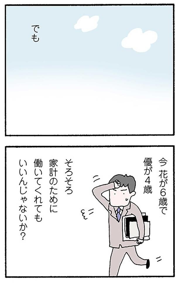 そろそろ働いてほしい