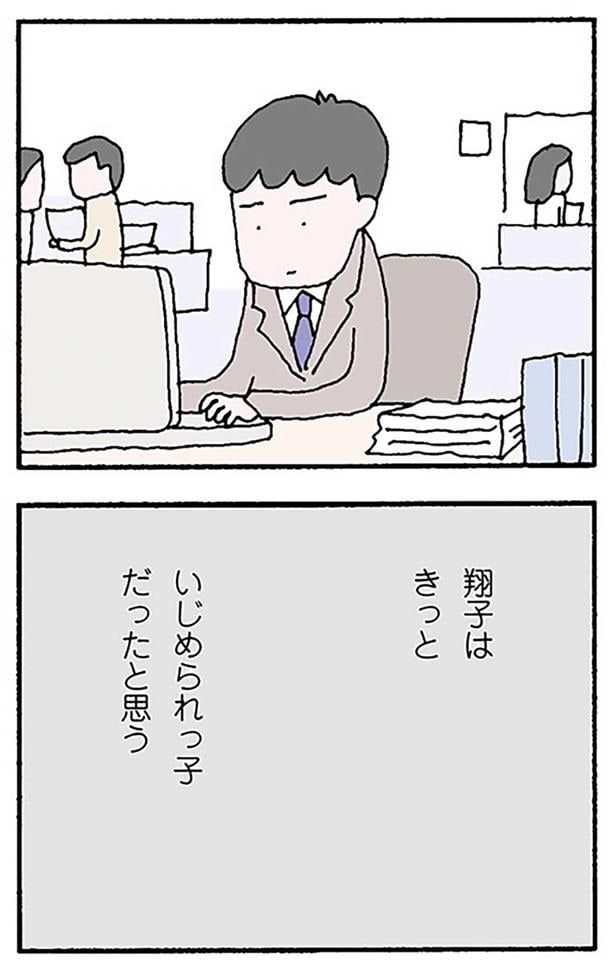 翔子はきっといじめられっ子だったと思う