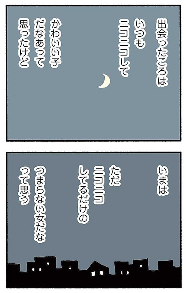 つまらない女だな