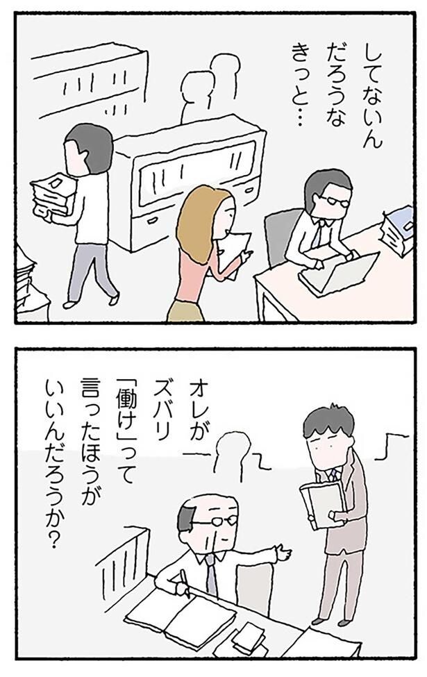 「働け」って言ったほうがいいんだろうか？