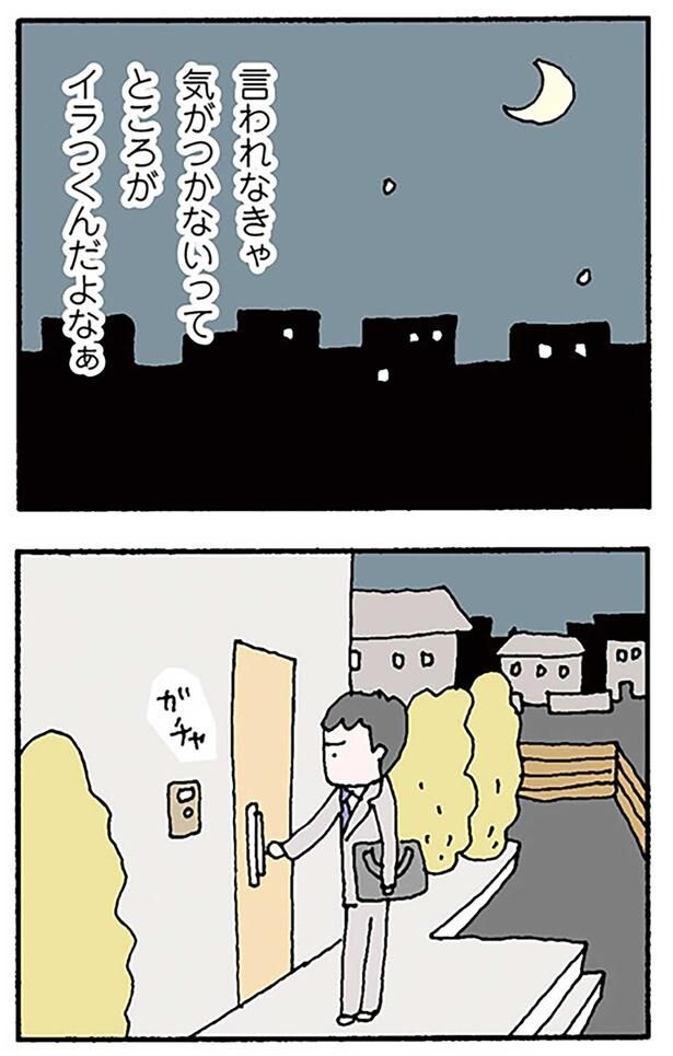 イラつくんだよなぁ