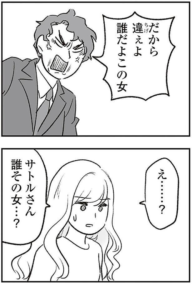 誰だよこの女