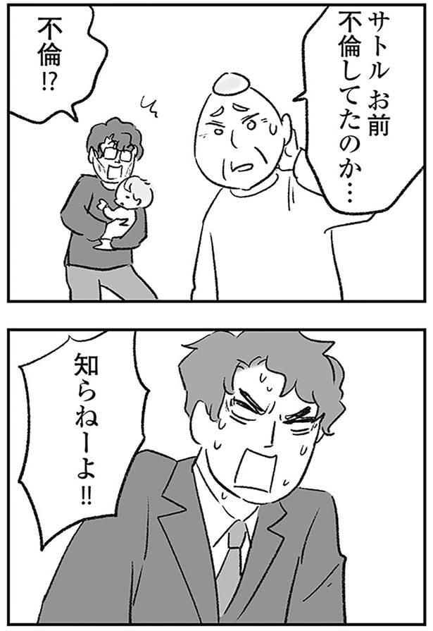 不倫してたのか…