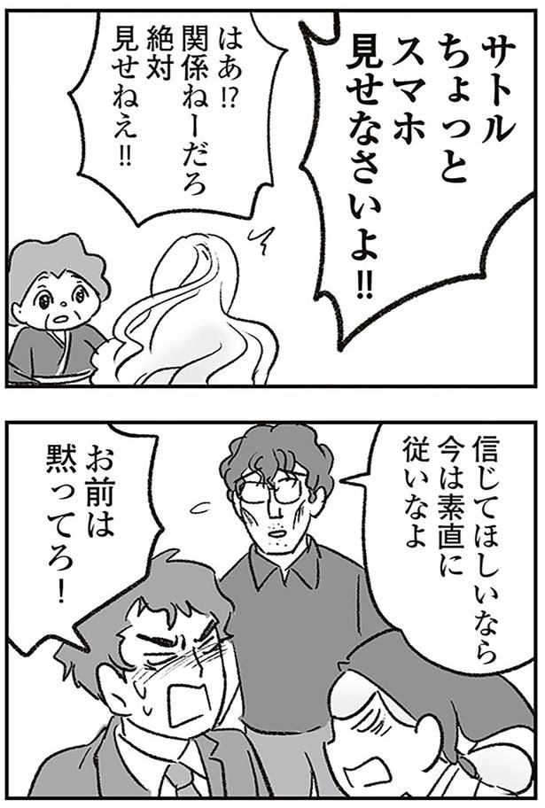 お前は黙ってろ!