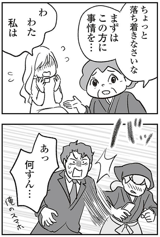この方に事情を…