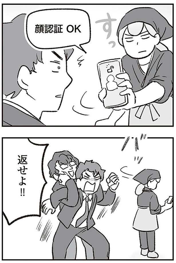 返せよ!!