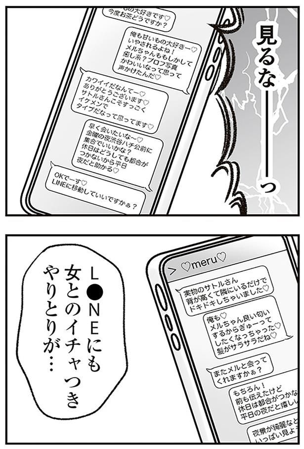 見るなーーっ!!