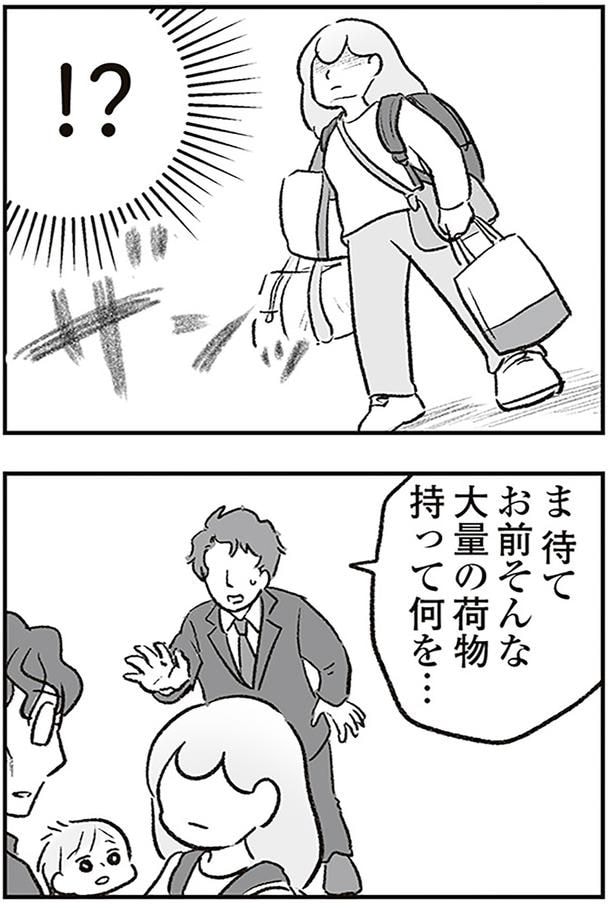 大量の荷物持って何を…