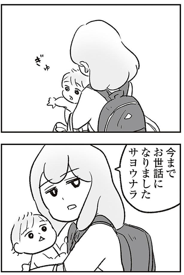 サヨウナラ