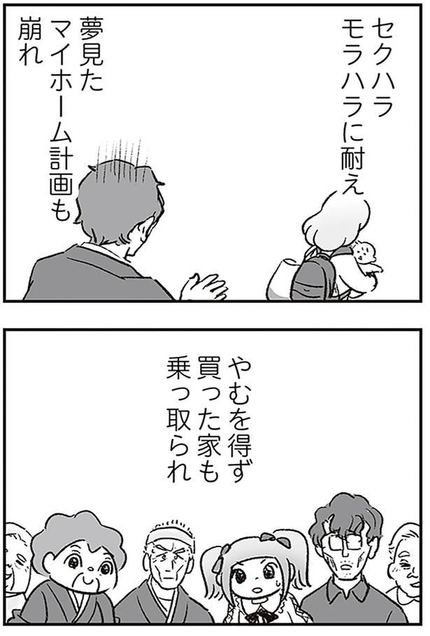 マイホーム計画も崩れ
