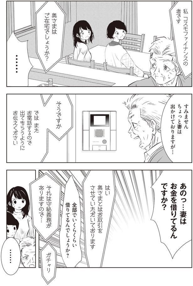 妻はお金を借りてるんですか？