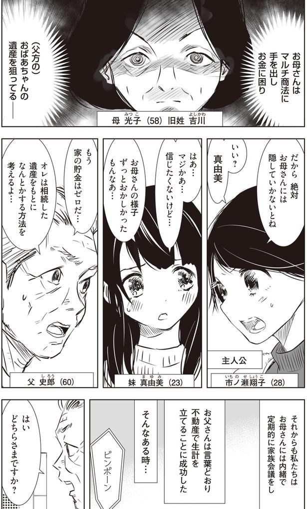 もう家の貯金はゼロだ…