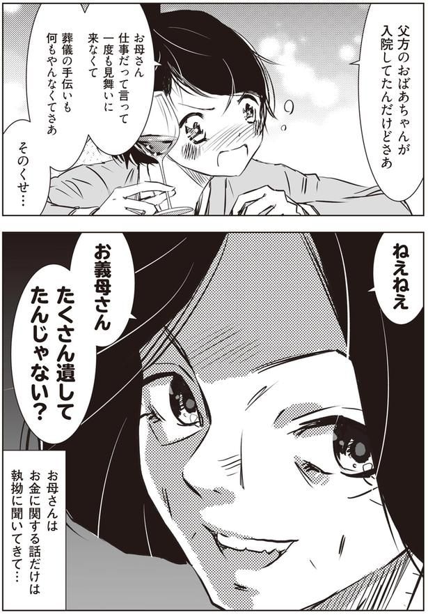 お義母さん　たくさん遺してたんじゃない？