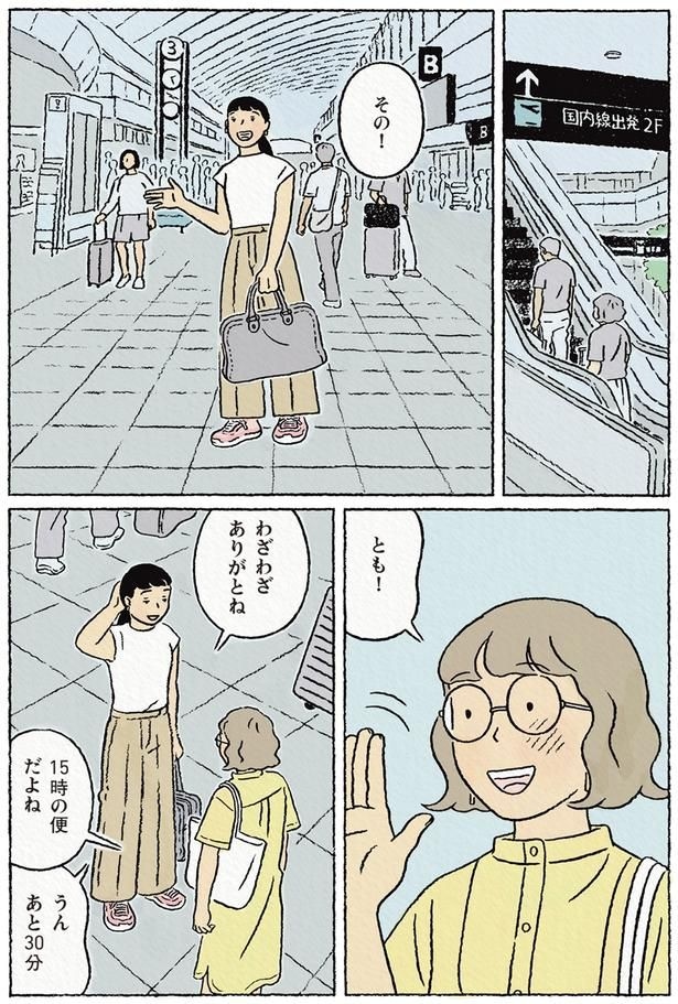 わざわざありがとね