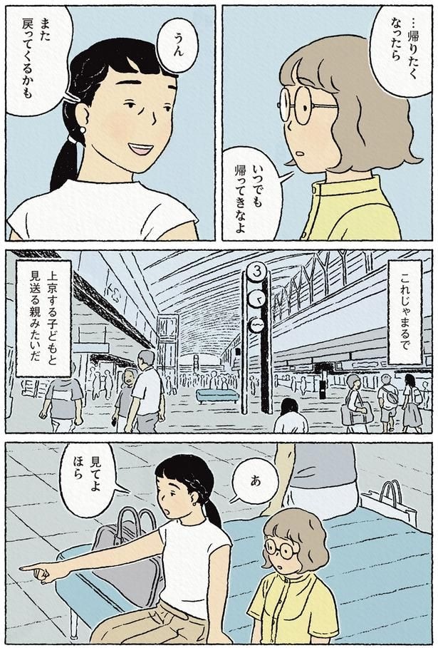 …帰りたくなったら