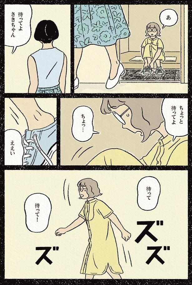 待って!