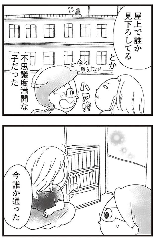 不思議度満開な子だった